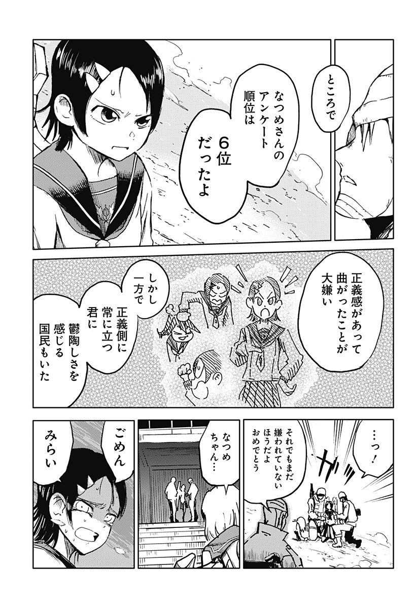 Shuugeki no Ciel Chapter 2 13ページ