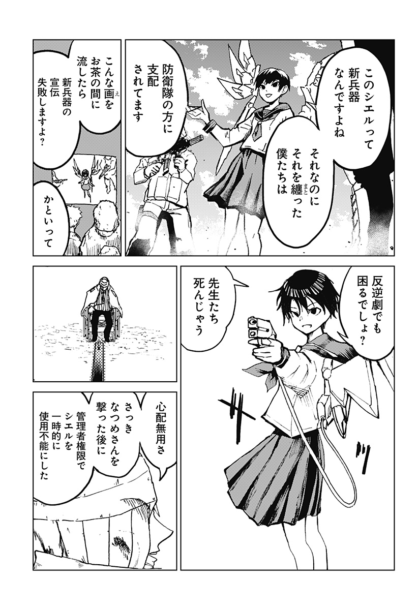 Shuugeki no Ciel Chapter 2 15ページ