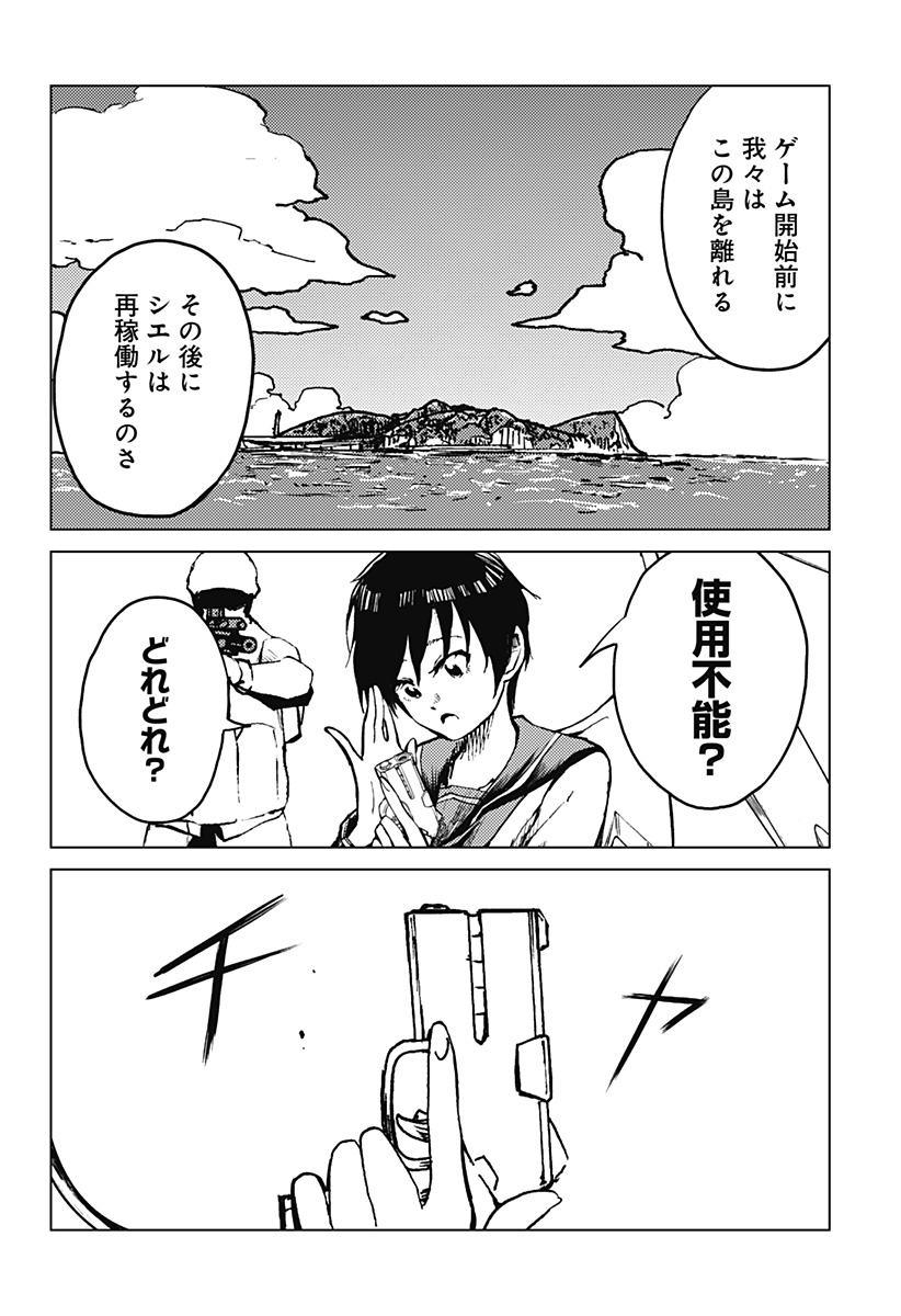 Shuugeki no Ciel Chapter 2 16ページ