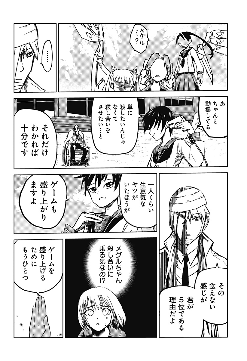 Shuugeki no Ciel Chapter 2 18ページ