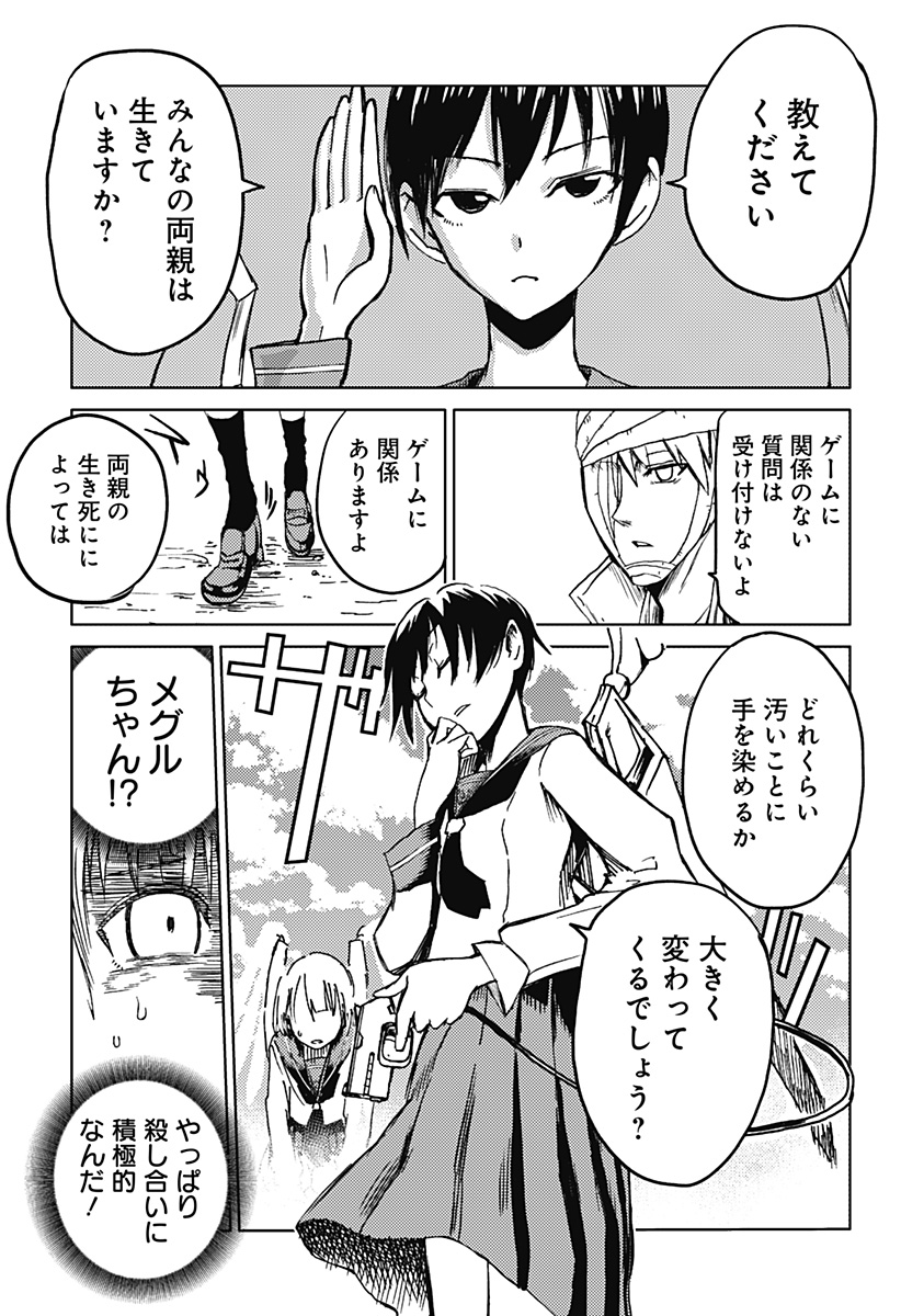 Shuugeki no Ciel Chapter 2 19ページ