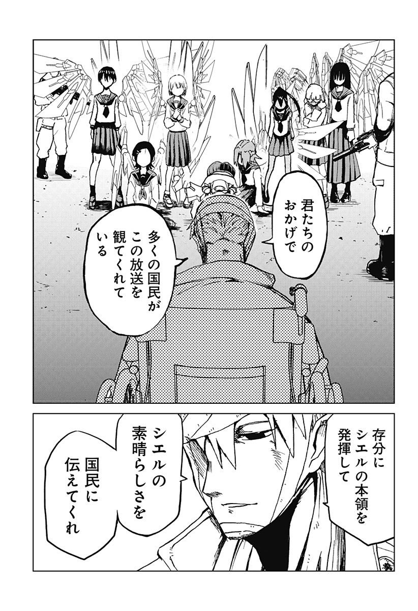 Shuugeki no Ciel Chapter 2 3ページ