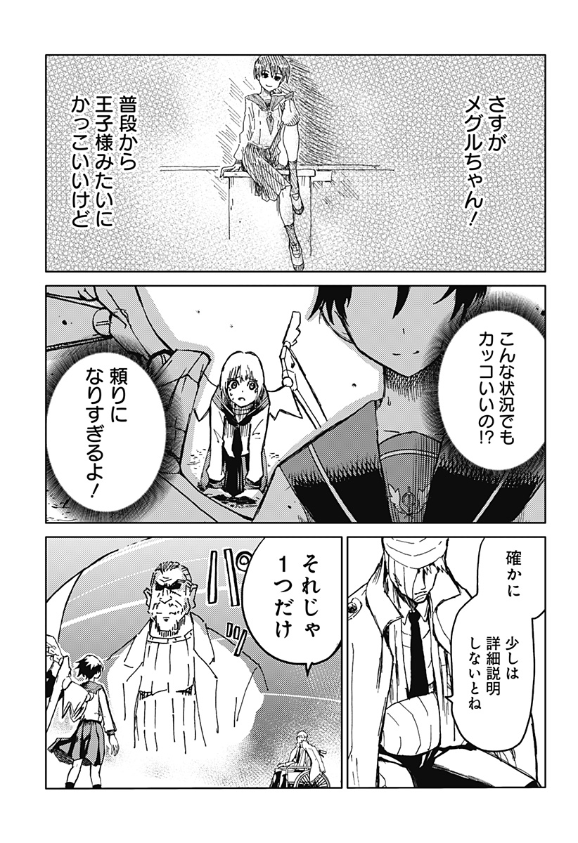 Shuugeki no Ciel Chapter 2 21ページ