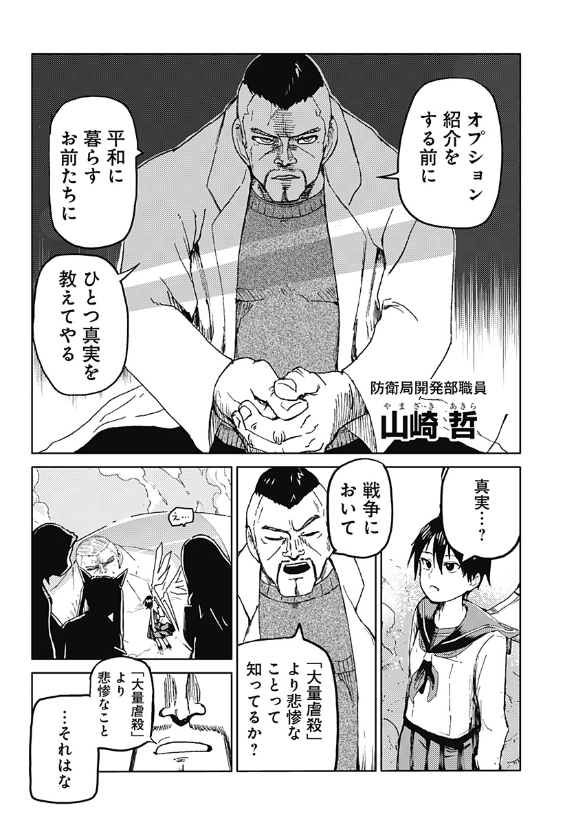 Shuugeki no Ciel Chapter 2 22ページ