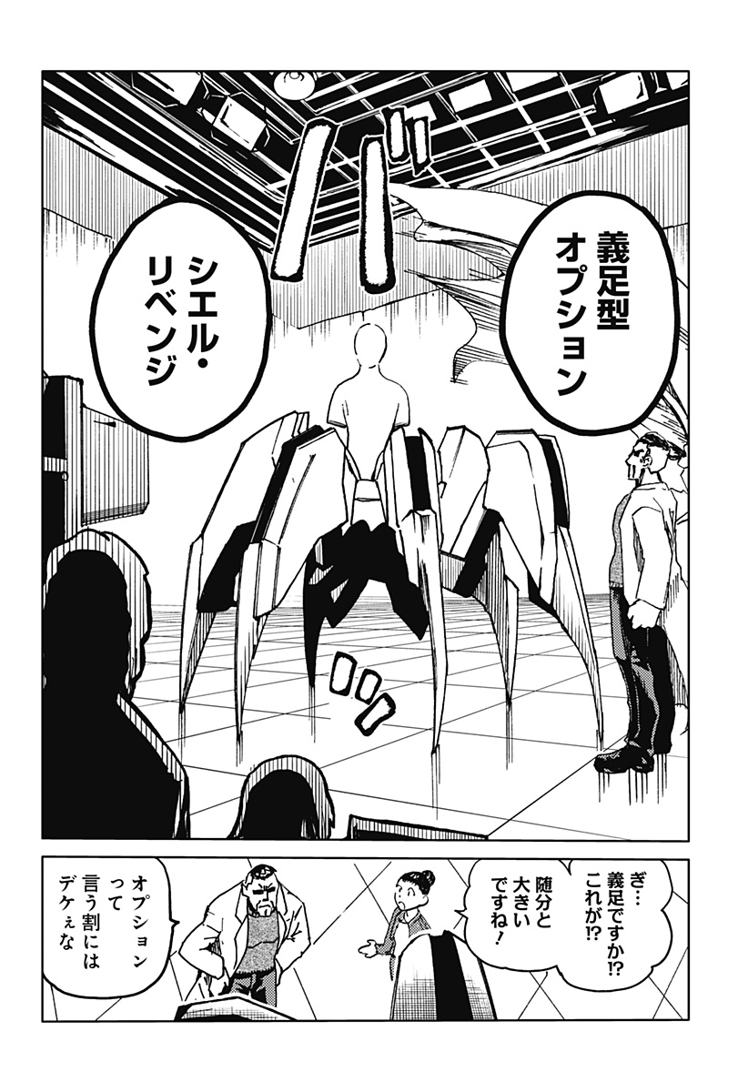 Shuugeki no Ciel Chapter 2 24ページ