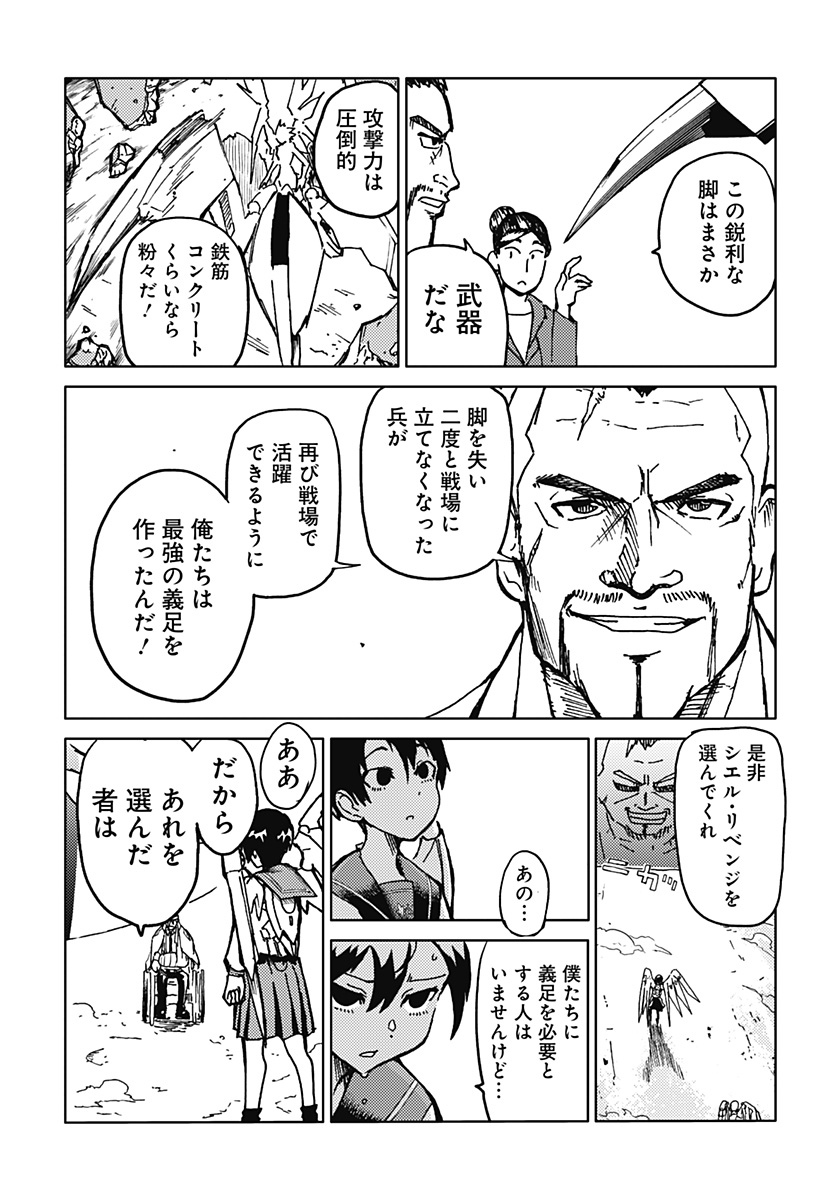 Shuugeki no Ciel Chapter 2 25ページ