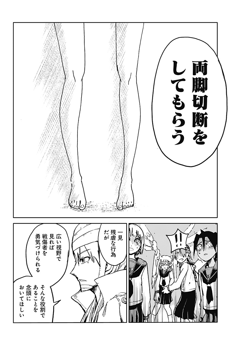 Shuugeki no Ciel Chapter 2 26ページ