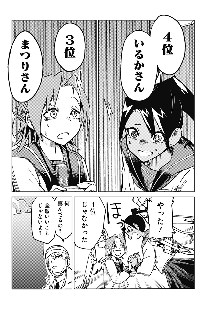 Shuugeki no Ciel Chapter 2 28ページ