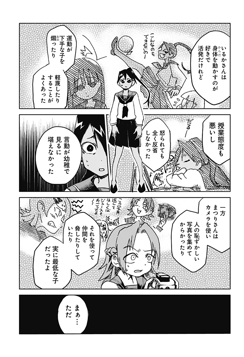 Shuugeki no Ciel Chapter 2 29ページ