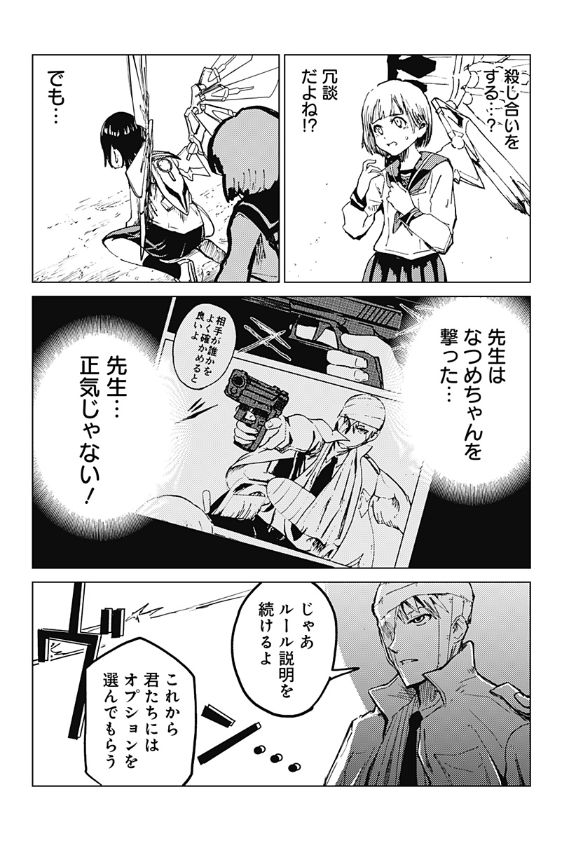 Shuugeki no Ciel Chapter 2 4ページ