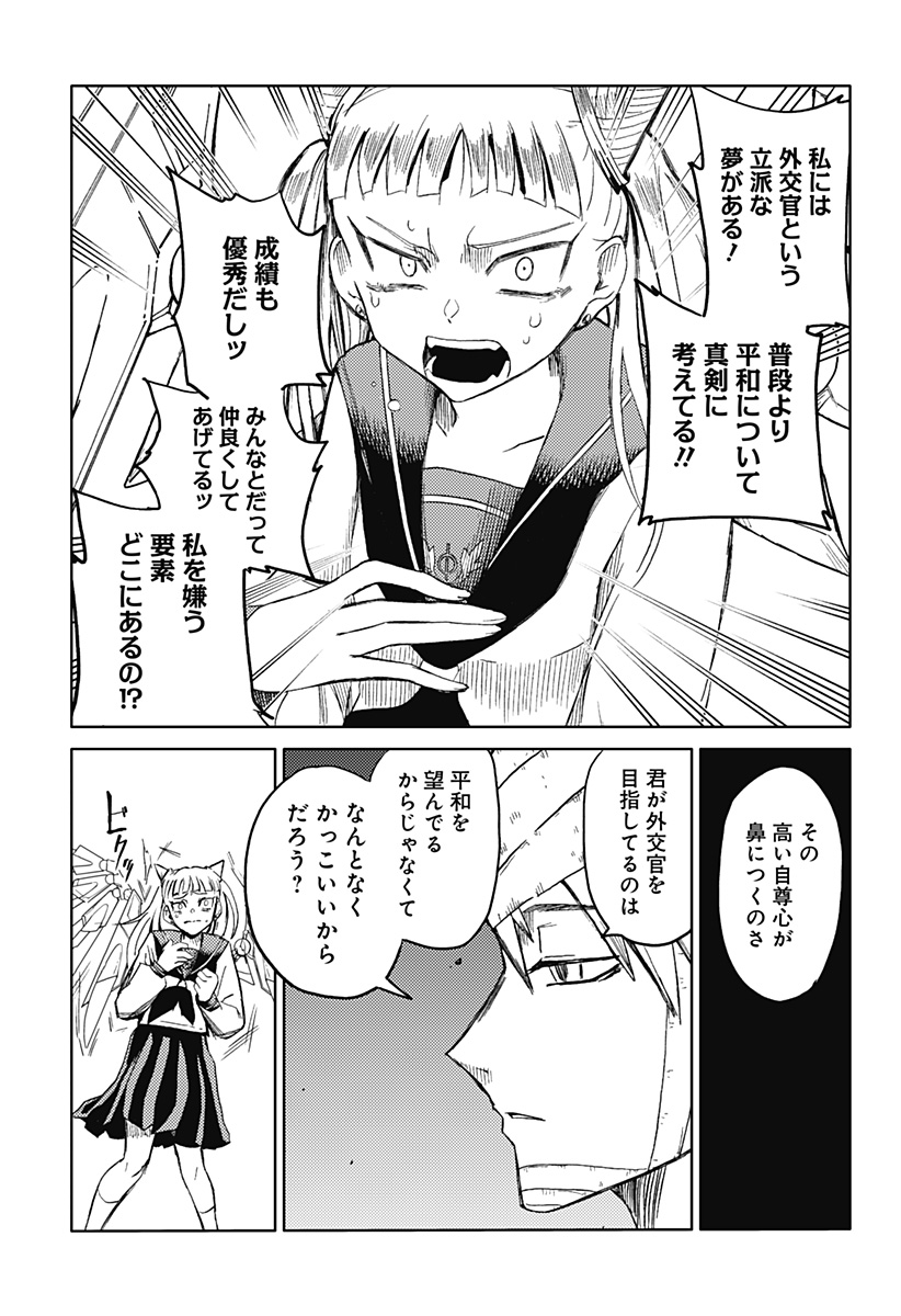 Shuugeki no Ciel Chapter 2 31ページ