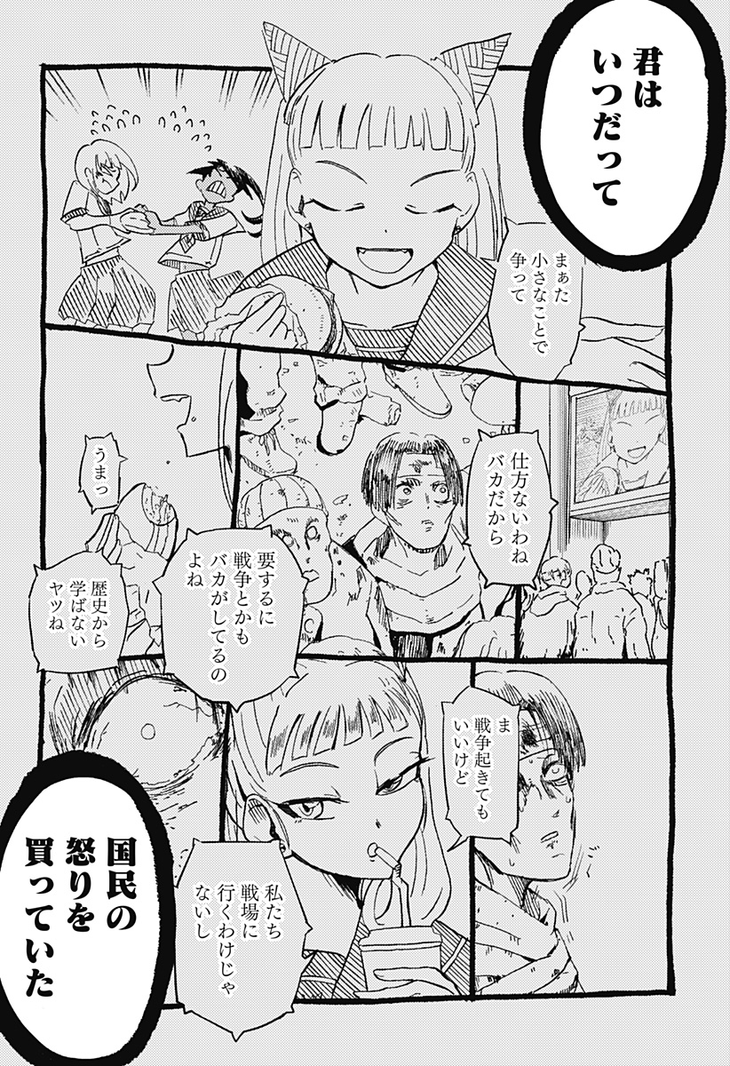 Shuugeki no Ciel Chapter 2 32ページ