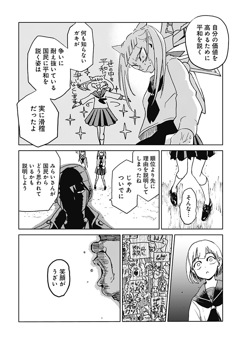 Shuugeki no Ciel Chapter 2 33ページ