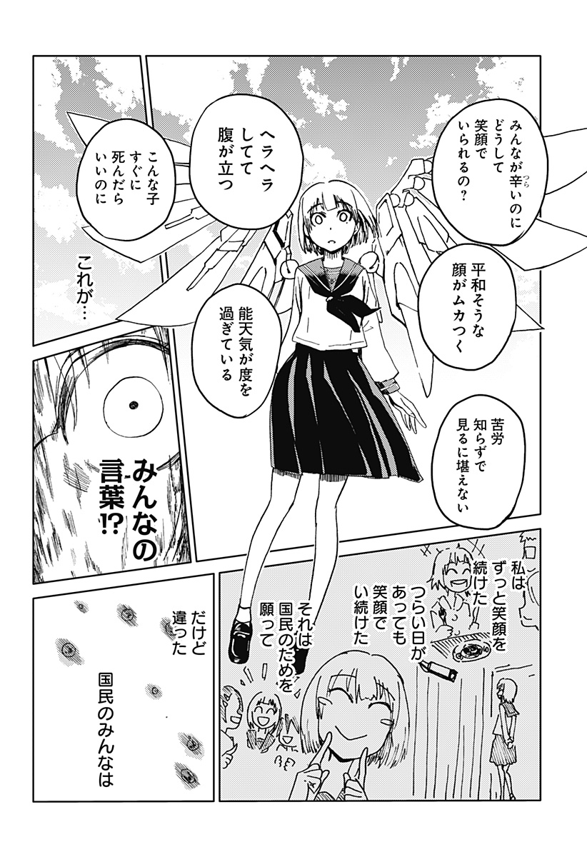 Shuugeki no Ciel Chapter 2 34ページ