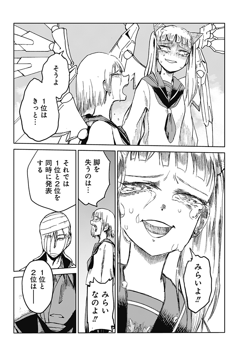 Shuugeki no Ciel Chapter 2 36ページ
