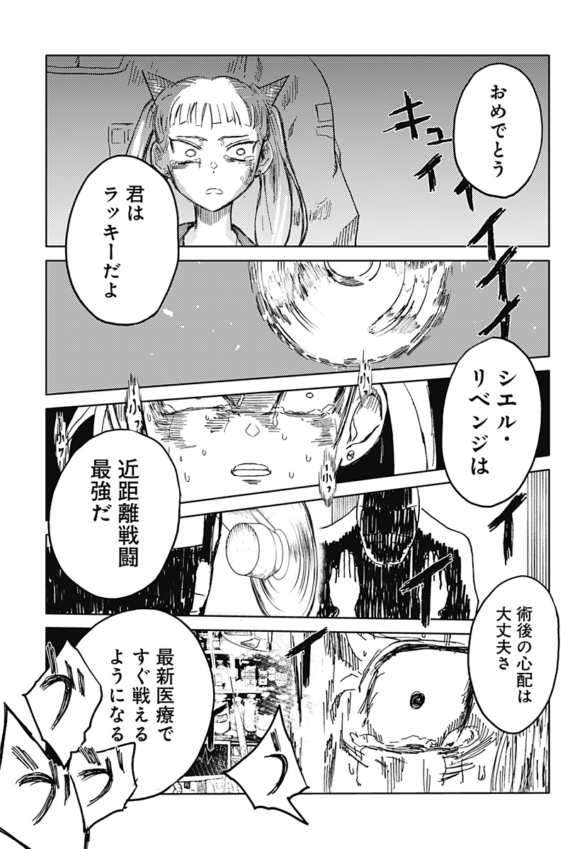 Shuugeki no Ciel Chapter 2 39ページ