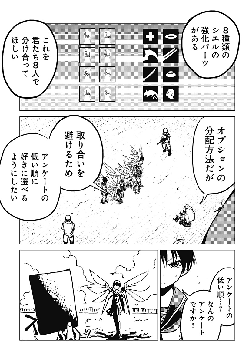 Shuugeki no Ciel Chapter 2 5ページ
