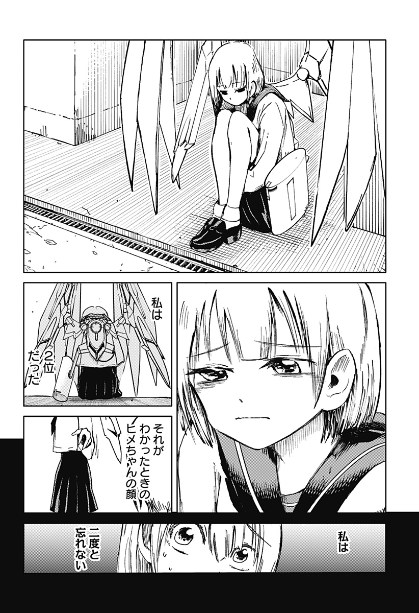 Shuugeki no Ciel Chapter 2 42ページ