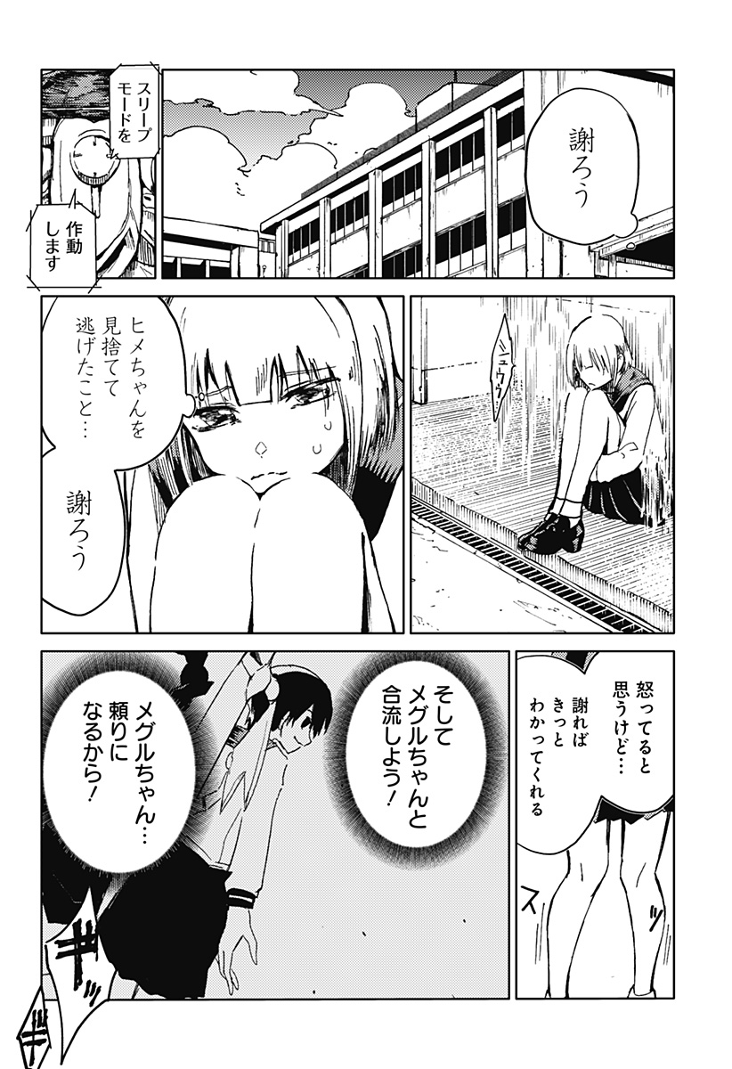 Shuugeki no Ciel Chapter 2 44ページ