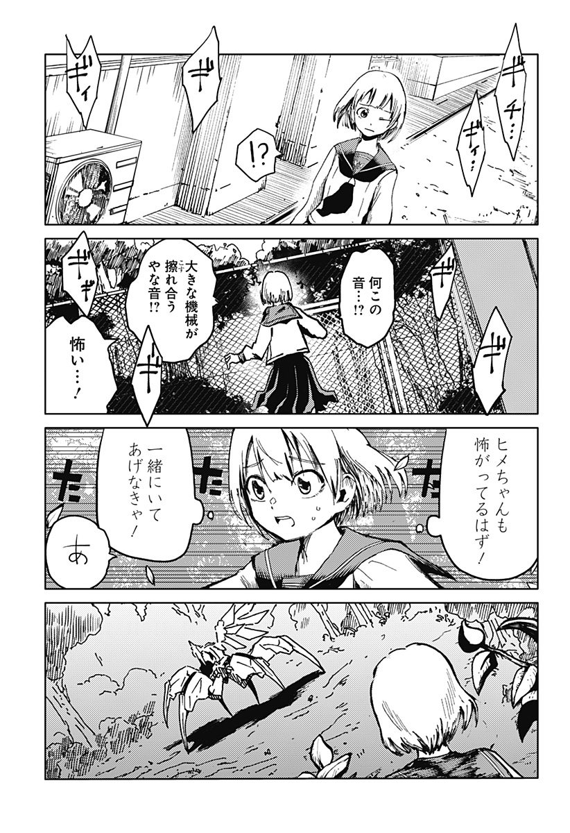 Shuugeki no Ciel Chapter 2 45ページ