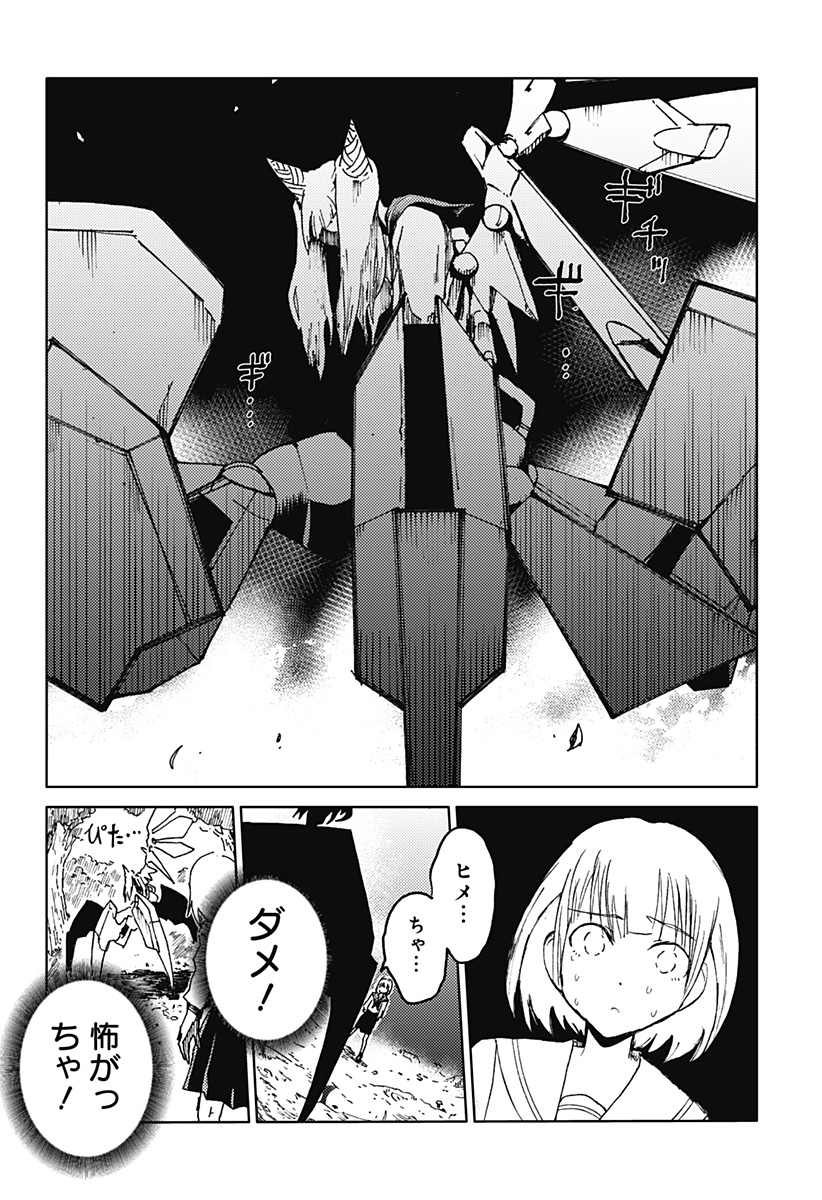 Shuugeki no Ciel Chapter 2 46ページ