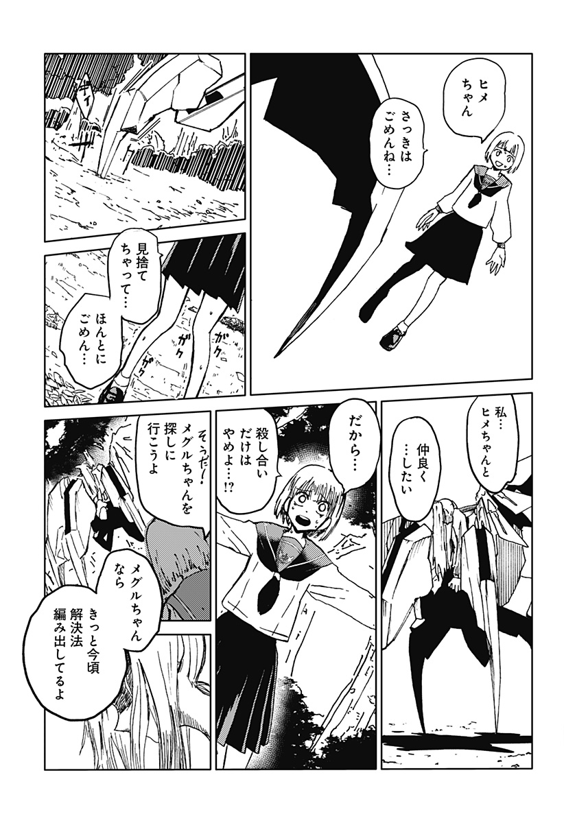 Shuugeki no Ciel Chapter 2 47ページ