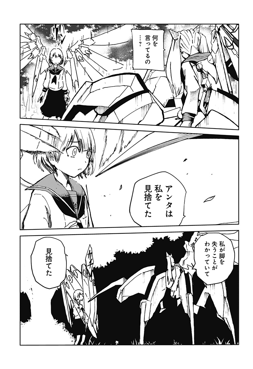 Shuugeki no Ciel Chapter 2 49ページ