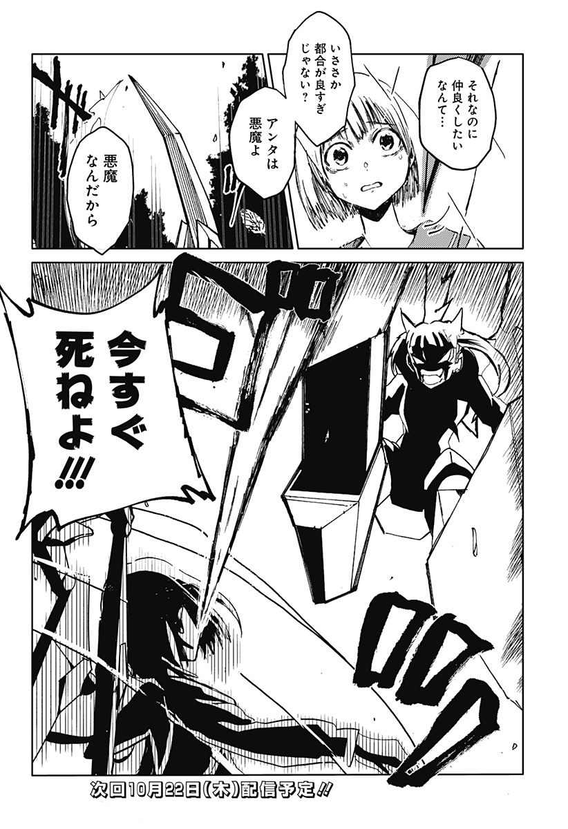 Shuugeki no Ciel Chapter 2 50ページ