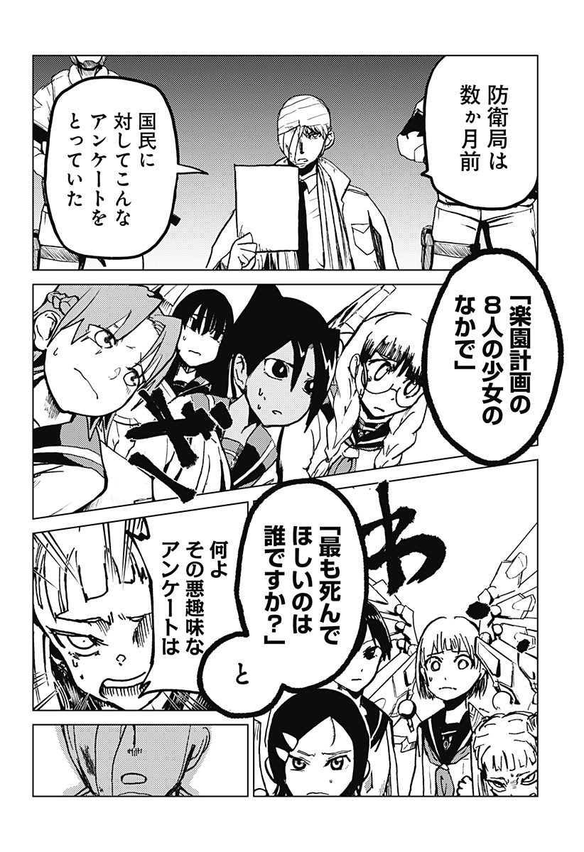 Shuugeki no Ciel Chapter 2 6ページ