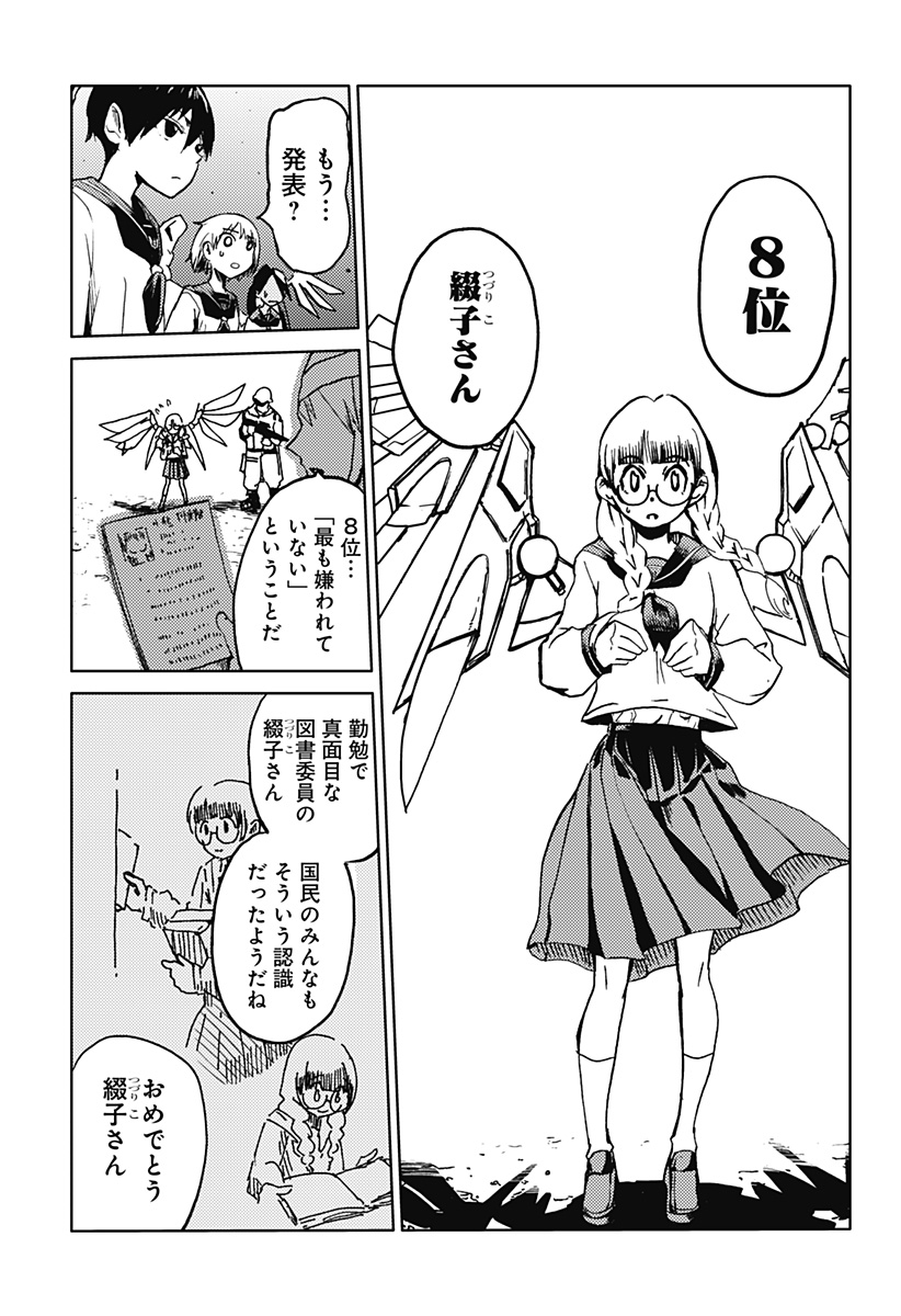 Shuugeki no Ciel Chapter 2 7ページ