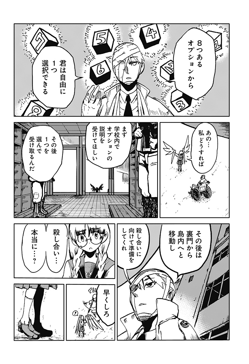 Shuugeki no Ciel Chapter 2 8ページ
