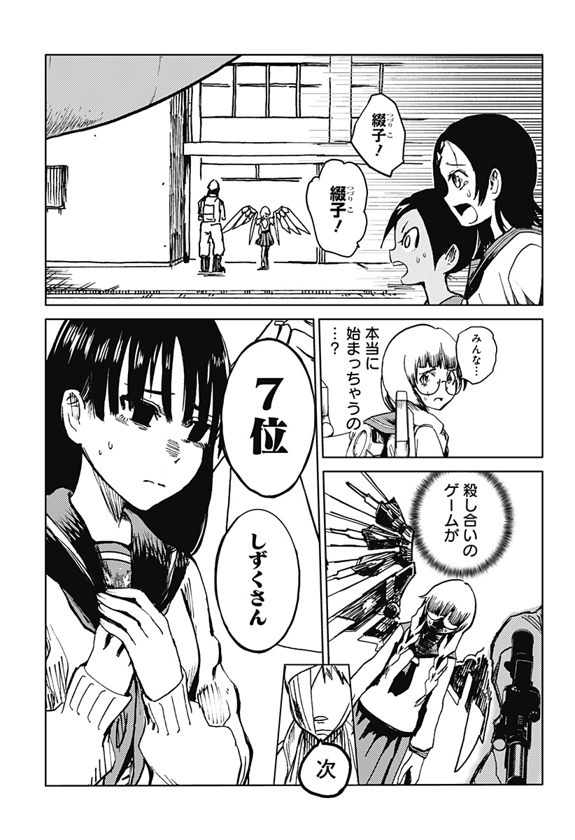 Shuugeki no Ciel Chapter 2 9ページ