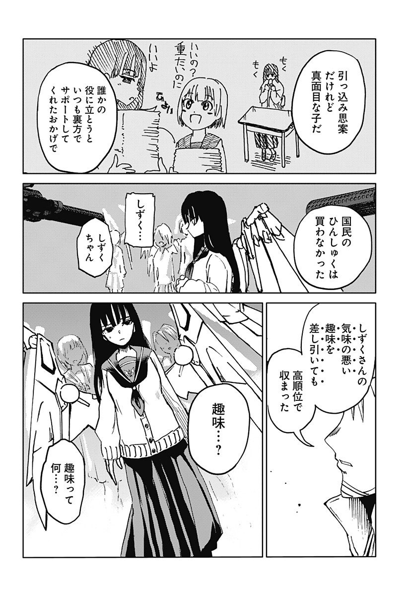 Shuugeki no Ciel Chapter 2 10ページ