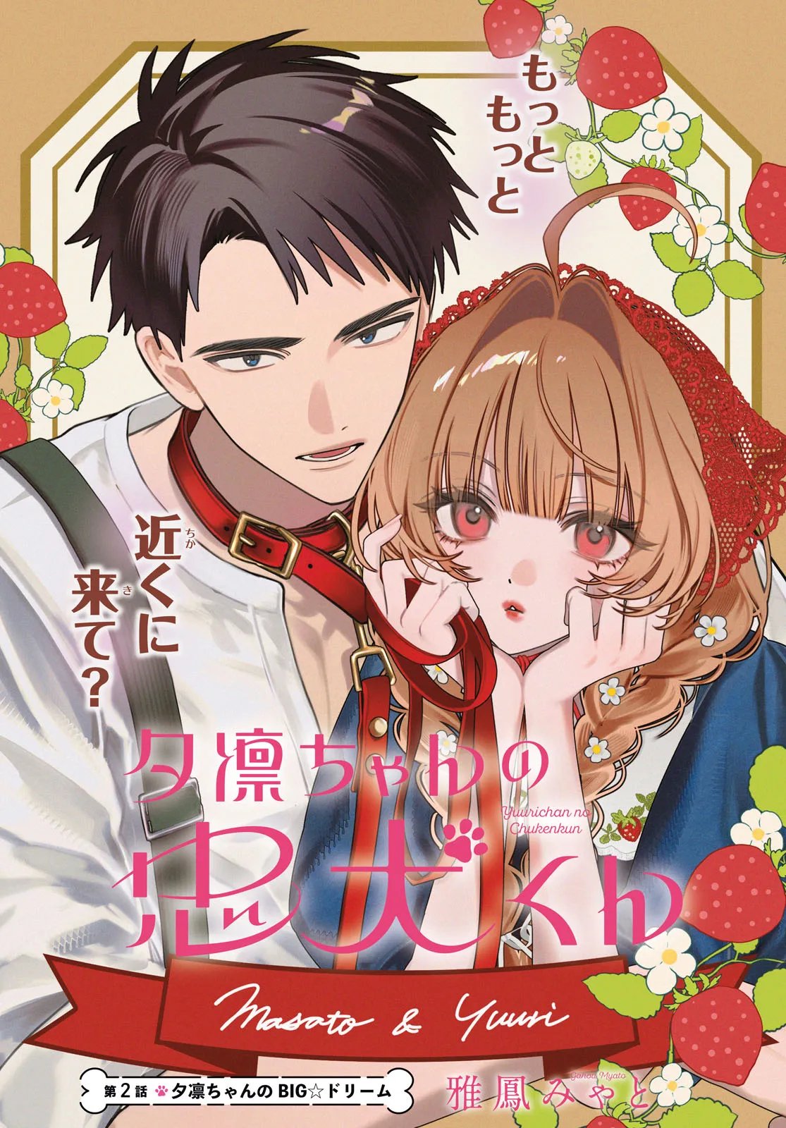 Yuuri-chan no Chuuken-kun Chapter 2.1 1ページ