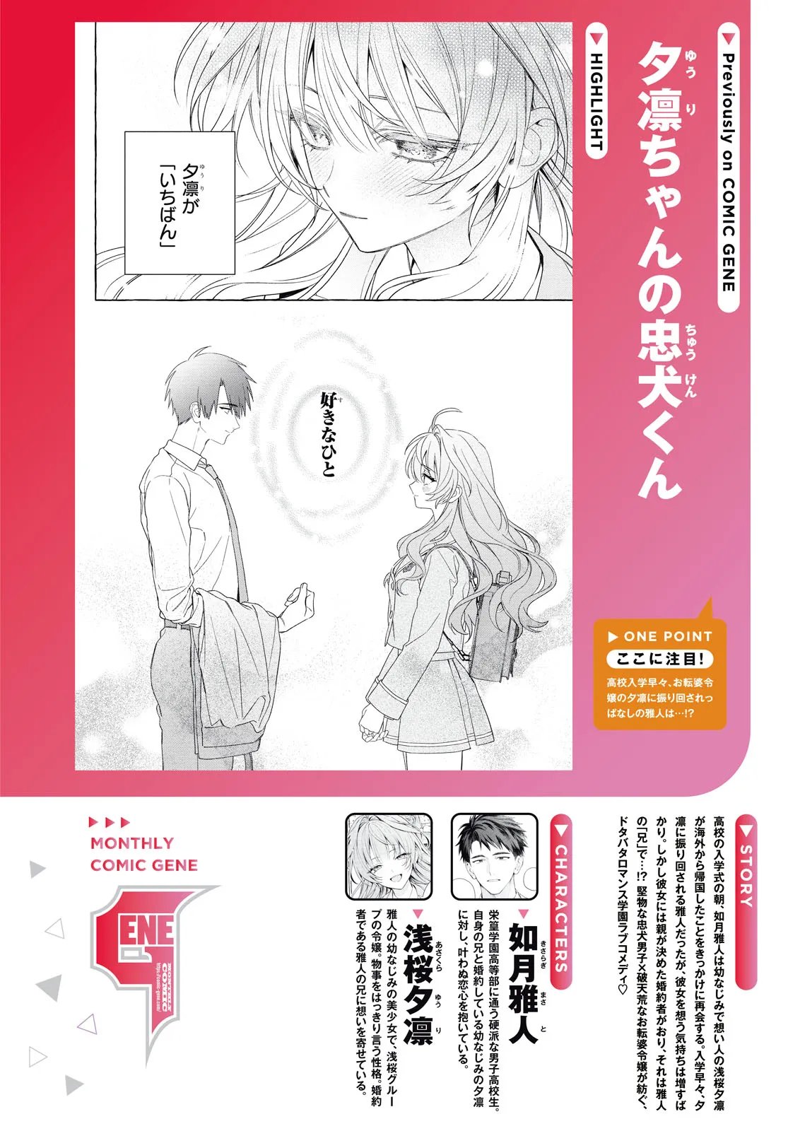 Yuuri-chan no Chuuken-kun Chapter 2.1 2ページ