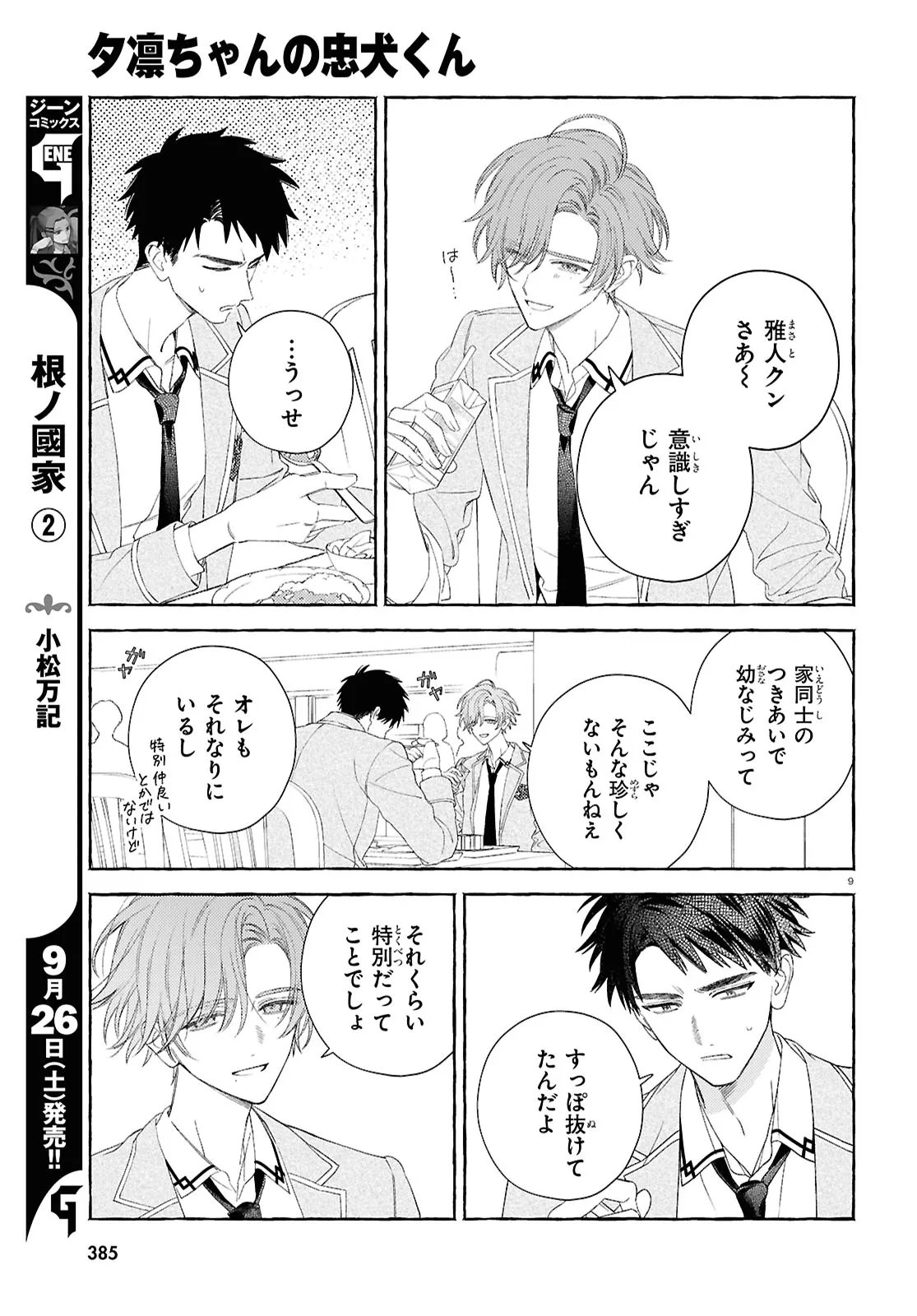 Yuuri-chan no Chuuken-kun Chapter 2.1 11ページ