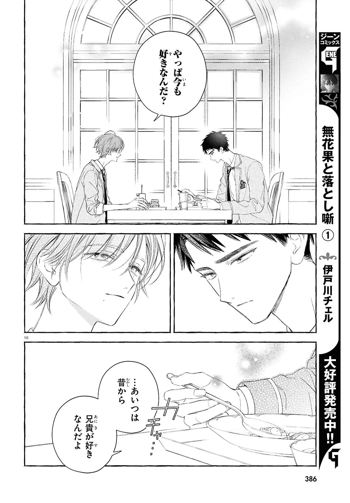 Yuuri-chan no Chuuken-kun Chapter 2.1 12ページ