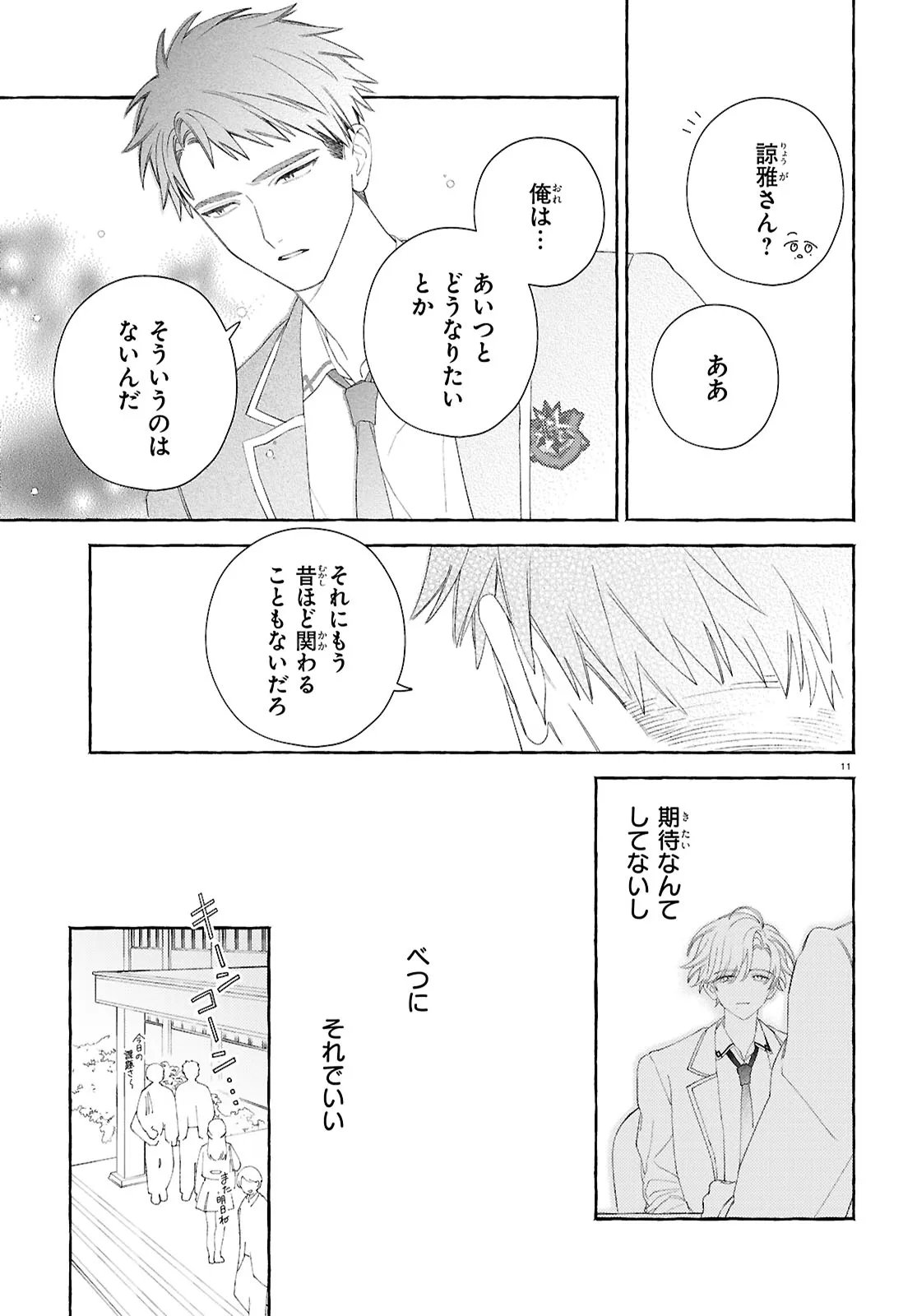 Yuuri-chan no Chuuken-kun Chapter 2.1 13ページ
