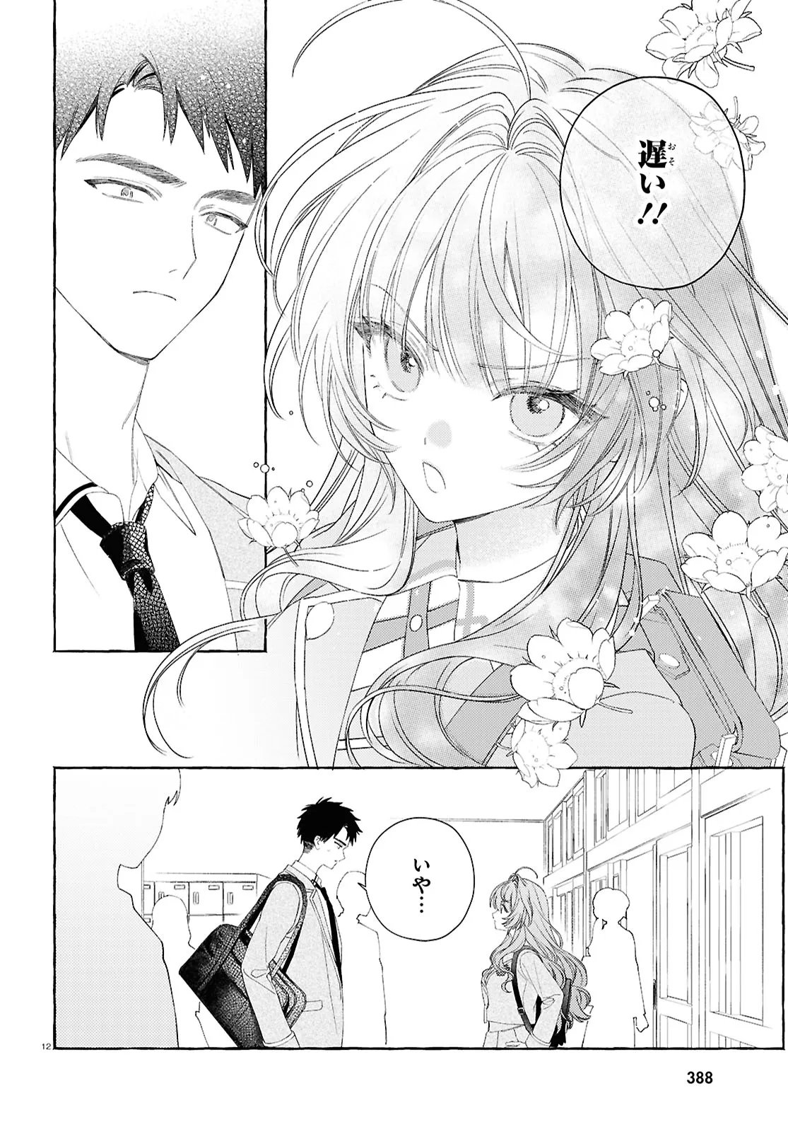 Yuuri-chan no Chuuken-kun Chapter 2.1 14ページ