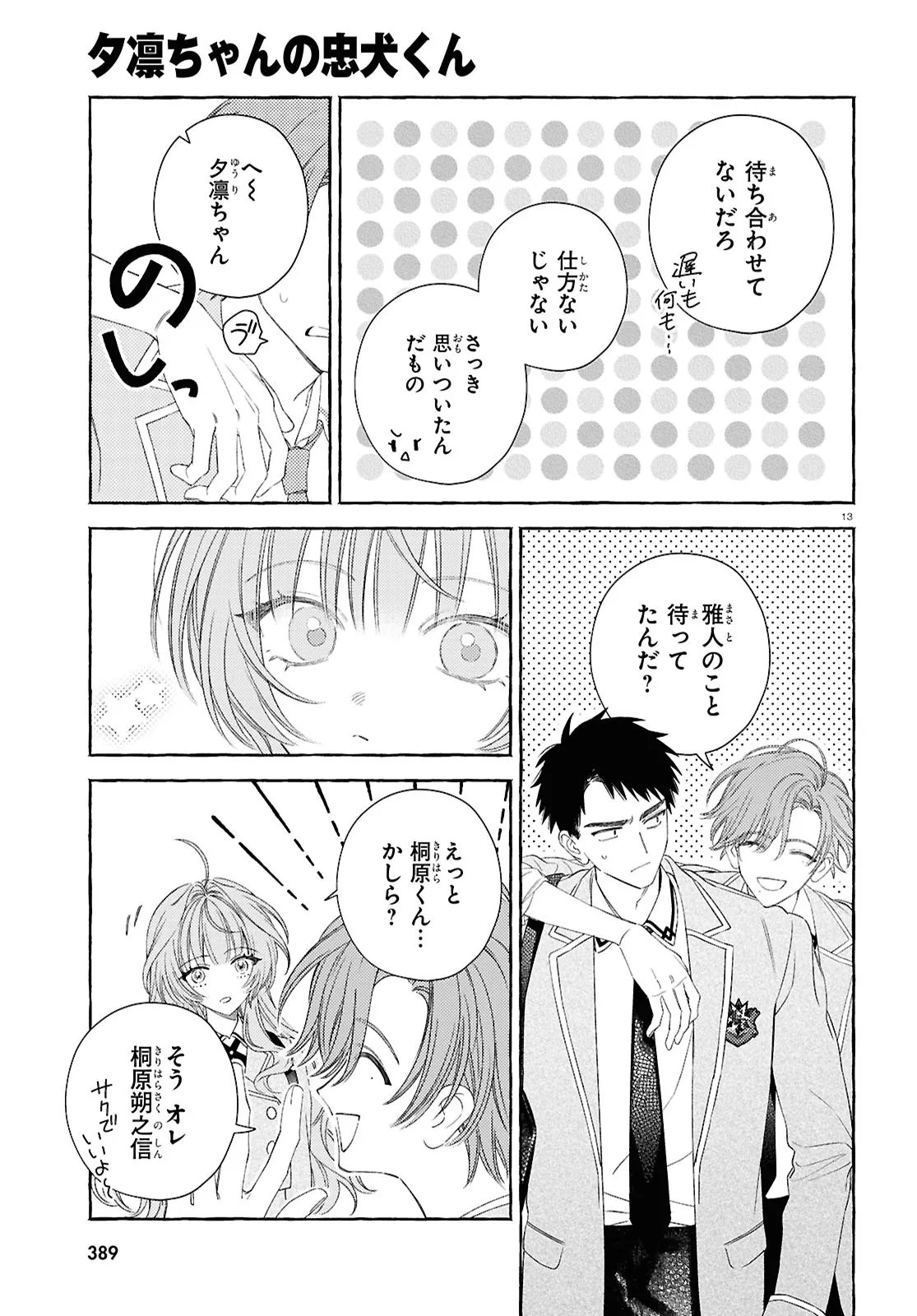 Yuuri-chan no Chuuken-kun Chapter 2.1 15ページ