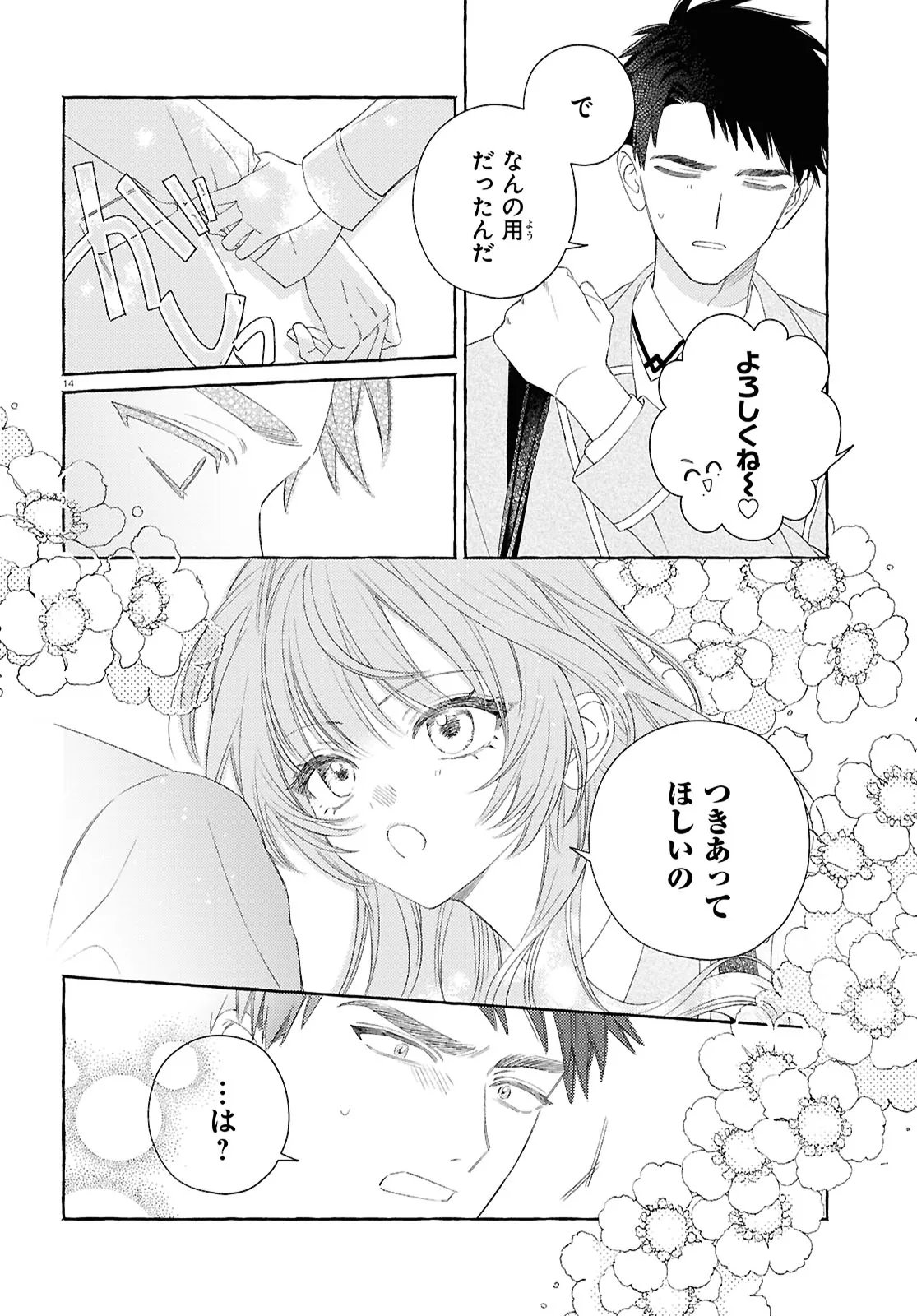 Yuuri-chan no Chuuken-kun Chapter 2.1 16ページ