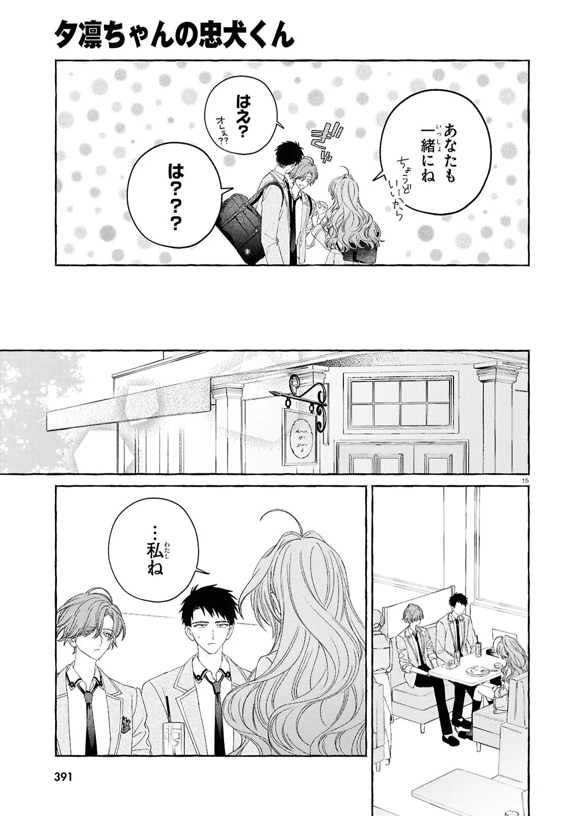 Yuuri-chan no Chuuken-kun Chapter 2.1 17ページ