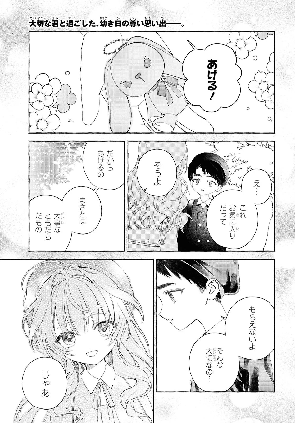 Yuuri-chan no Chuuken-kun Chapter 2.1 3ページ