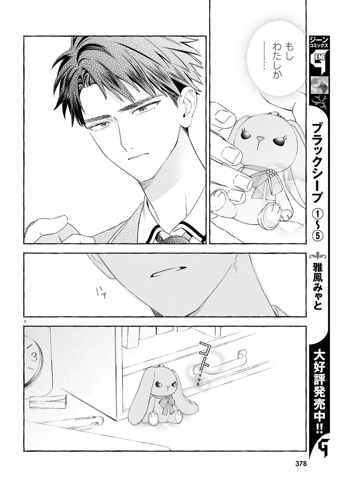 Yuuri-chan no Chuuken-kun Chapter 2.1 4ページ