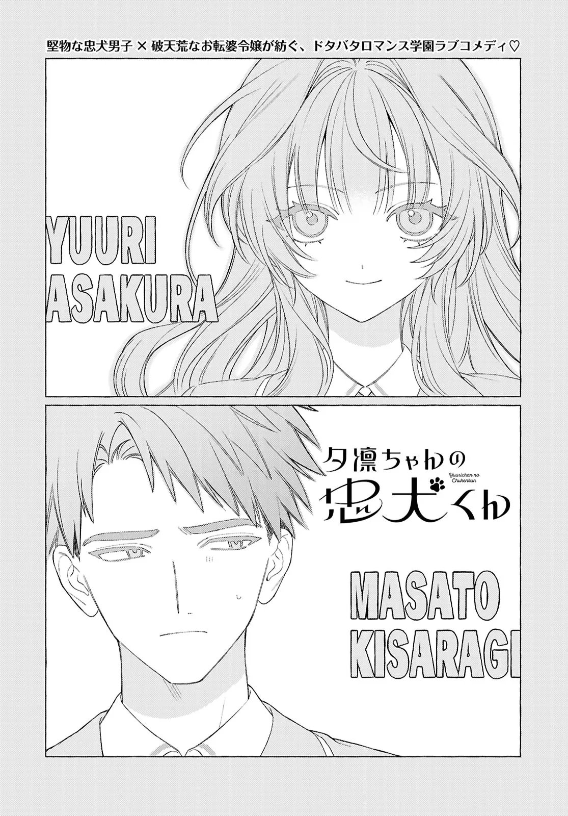 Yuuri-chan no Chuuken-kun Chapter 2.1 5ページ