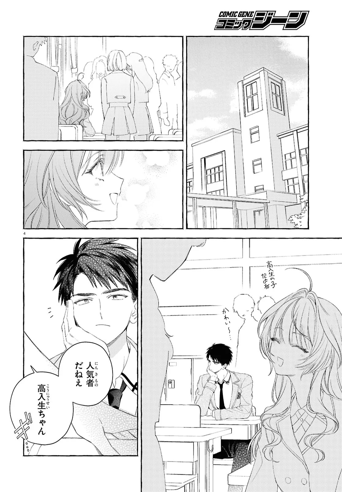 Yuuri-chan no Chuuken-kun Chapter 2.1 6ページ