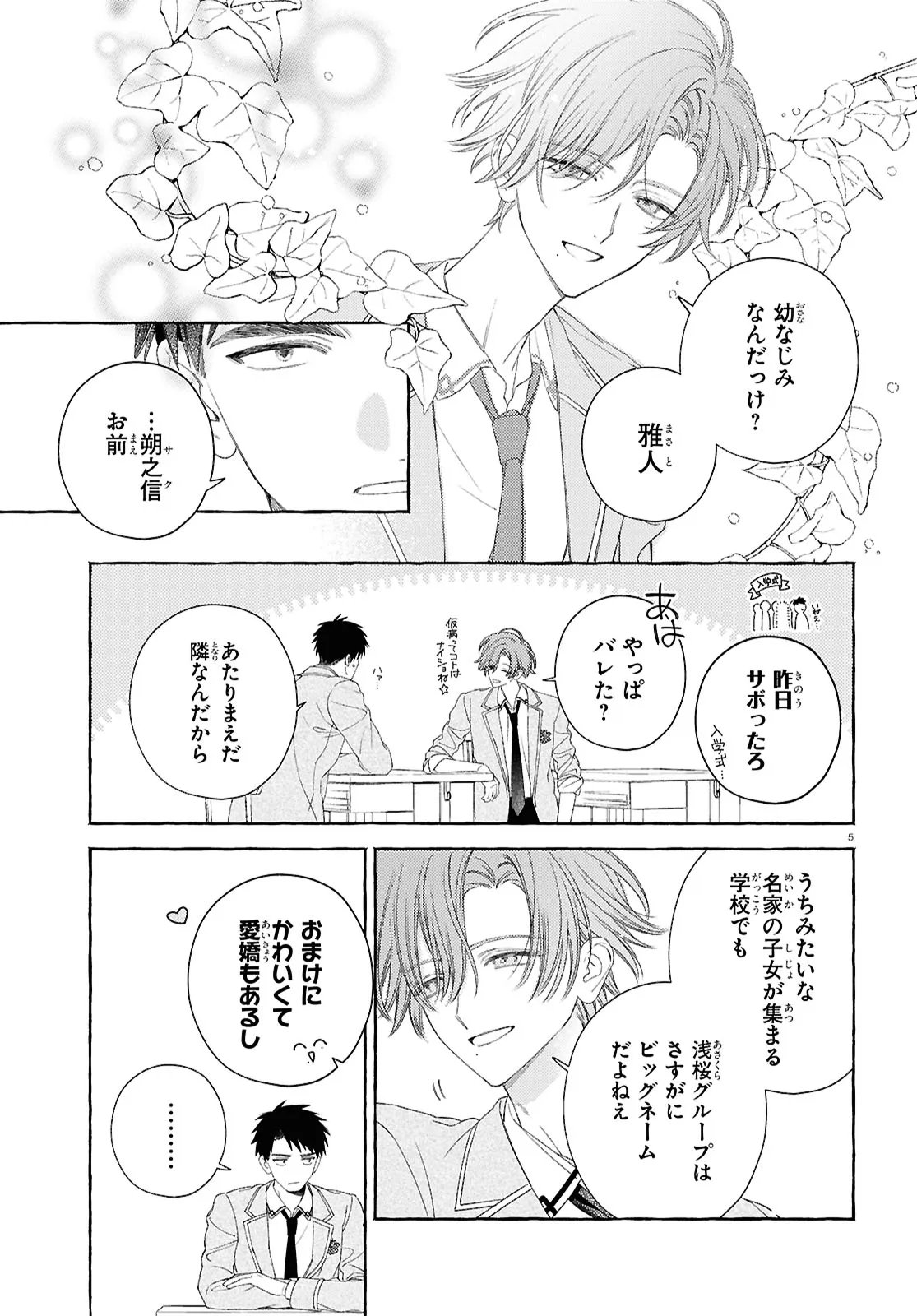 Yuuri-chan no Chuuken-kun Chapter 2.1 7ページ