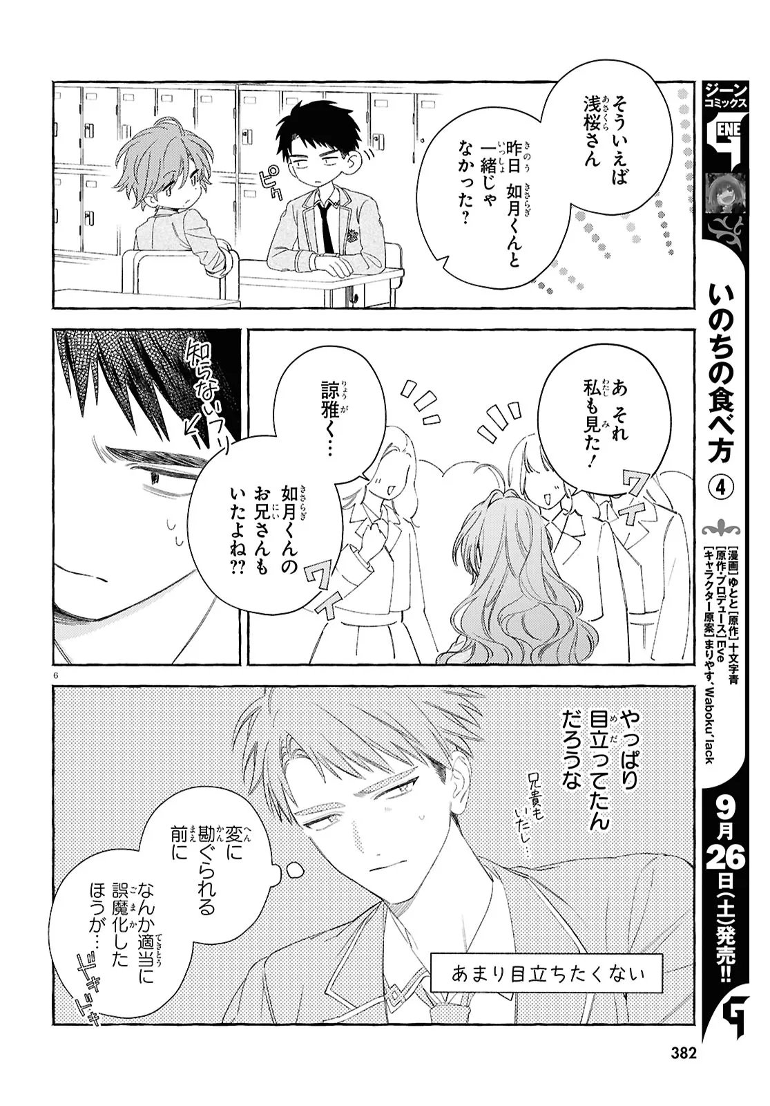 Yuuri-chan no Chuuken-kun Chapter 2.1 8ページ