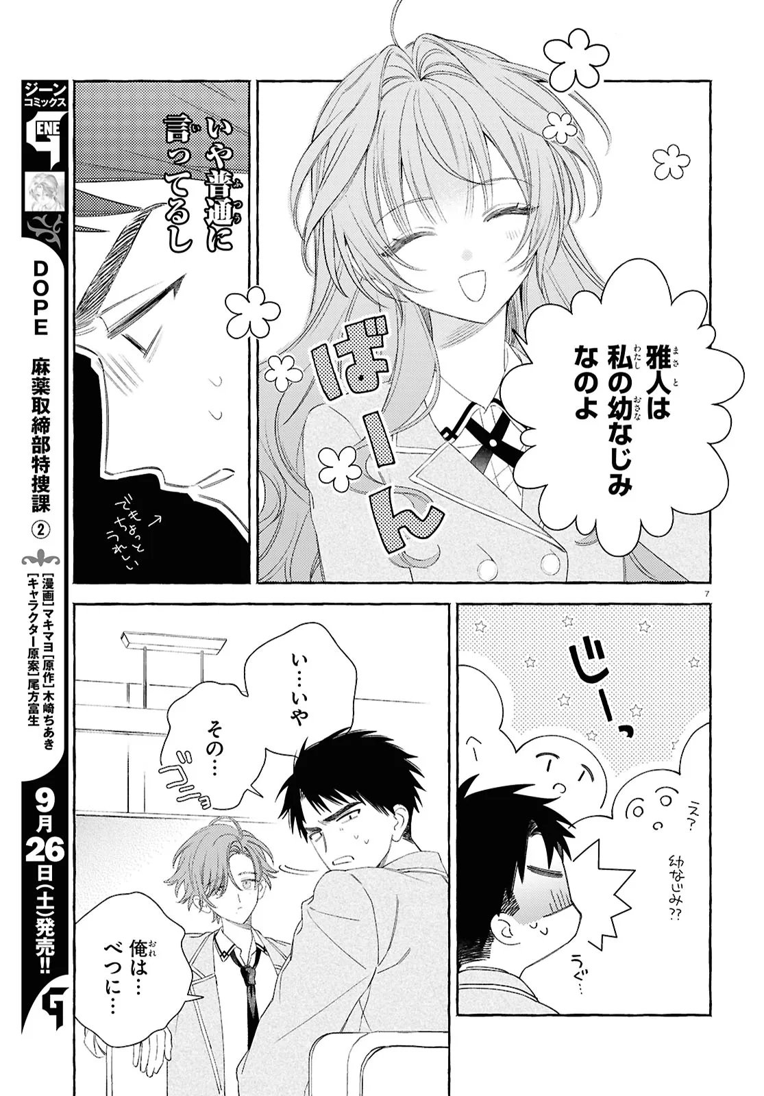 Yuuri-chan no Chuuken-kun Chapter 2.1 9ページ