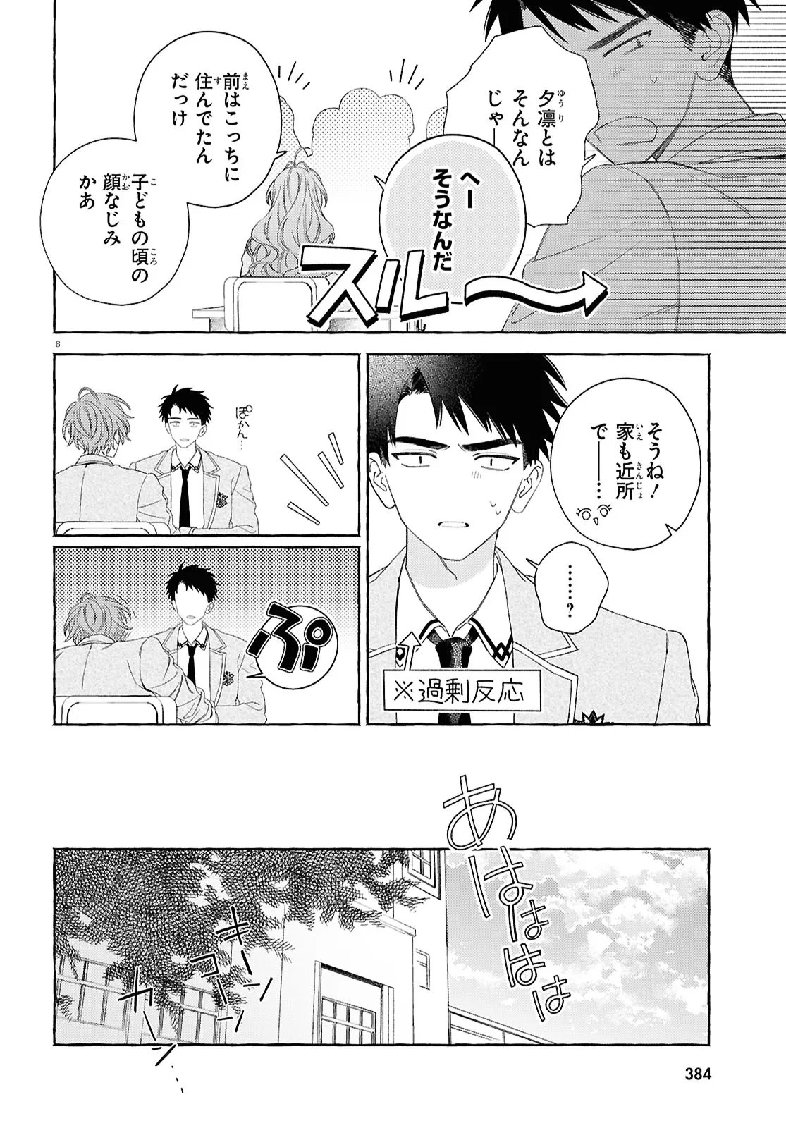 Yuuri-chan no Chuuken-kun Chapter 2.1 10ページ